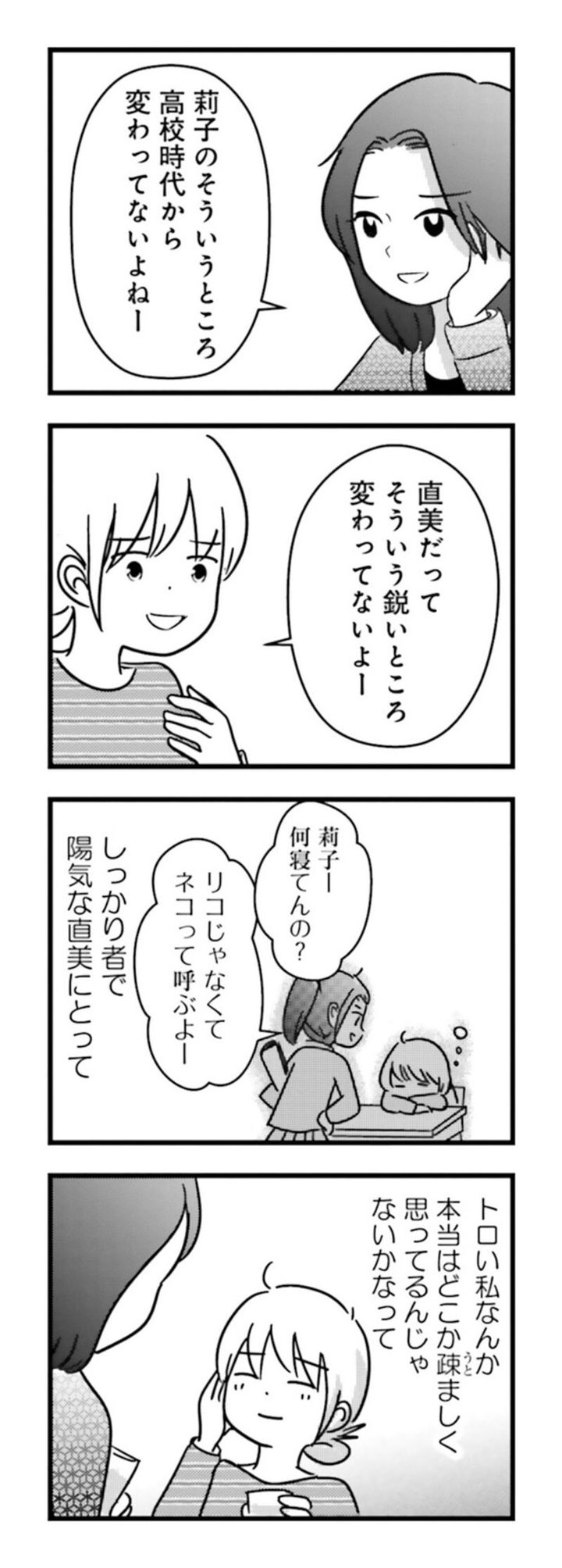 漫画『女はいつまで女ですか？ 莉子の結論』49ページ2