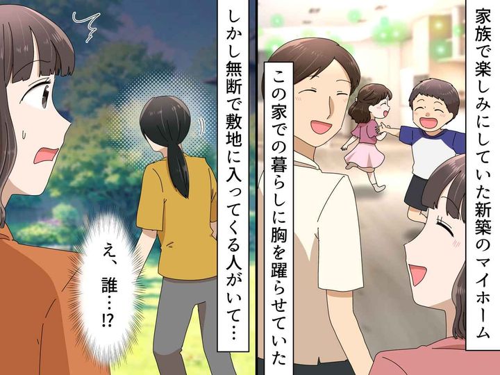 画像: 私たちの新築に不法侵入！？「境界線のチェックをしてるだけ」隣家の『非常識行動』に → 徹底抗戦！