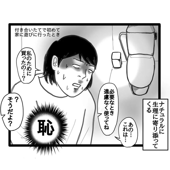漫画「なぜか生理に理解がありすぎる男」のカット（幸せまつ子さん提供）