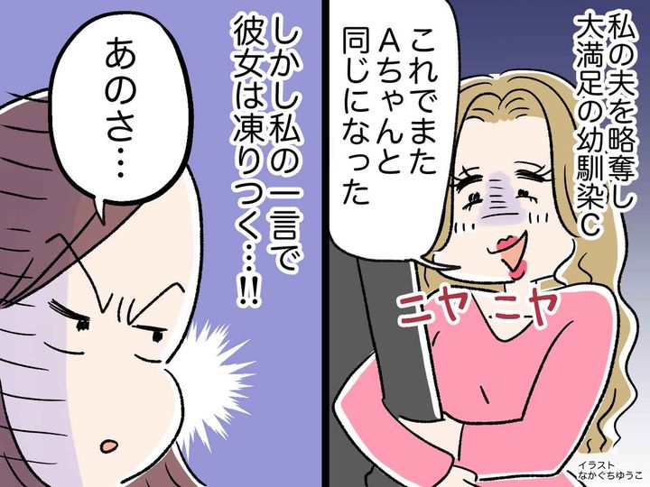 画像: 「また同じだね♡」真似ばかりする友人に、夫を略奪されたけど → 現実を突きつけてやった話
