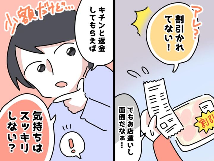 画像: 【たかが300円、されど300円】店員さんがレジを打ち間違えた！ → どうしようか迷っていると？