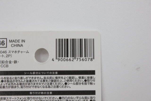 ダイソーの5046 スマホチャーム（ベアハート、2P）のJAN