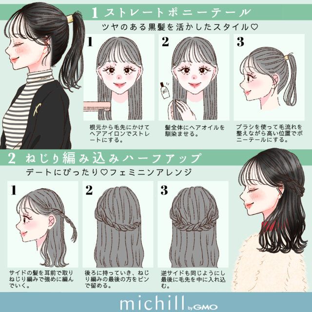 黒髪さんを重たく見せない簡単垢抜けヘアアレンジ ストレートポニーテール ねじり編み込みハーフアップ
