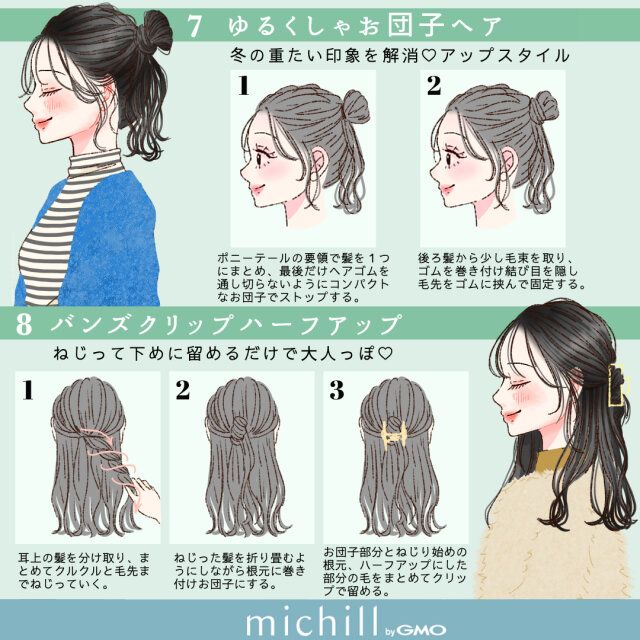黒髪さんを重たく見せない簡単垢抜けヘアアレンジ ゆるくしゃお団子ヘア バンズクリップハーフアップ