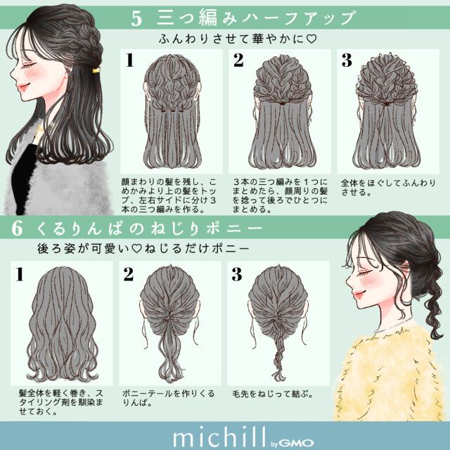 黒髪さんを重たく見せない簡単垢抜けヘアアレンジ 三つ編みハーフアップ くるりんぱのねじりポニー