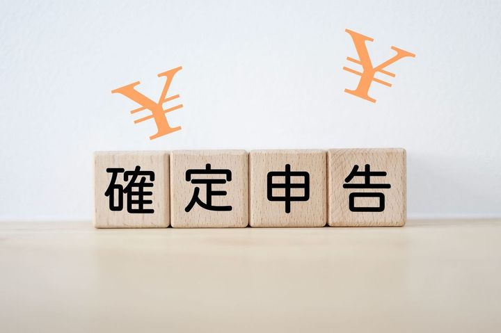 確定申告