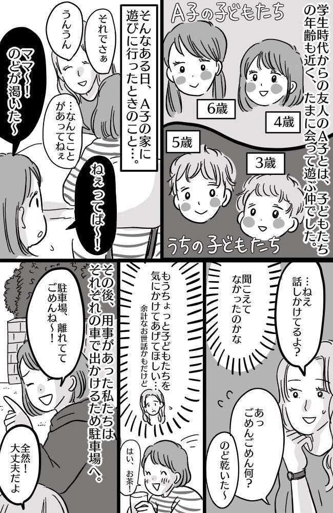 「おせっかいかな…」ママ友の子どもへの対応にモヤモヤ⇒ある日、ママ友の態度が一変する出来事が！？