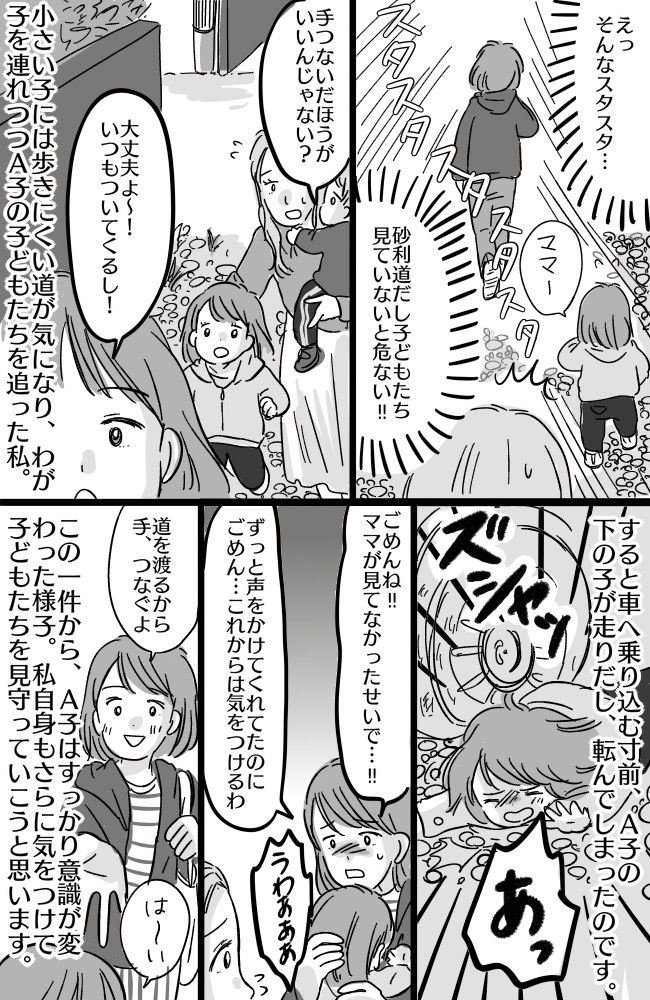 「おせっかいかな…」ママ友の子どもへの対応にモヤモヤ⇒ある日、ママ友の態度が一変する出来事が！？