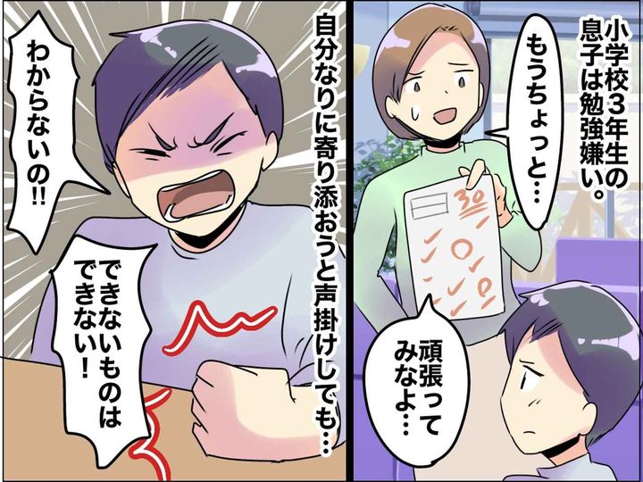 画像: 勉強嫌いな小3息子「できない！」なんですぐ諦めるの？（怒）→ でも『息子の本音』を聞き「反省」