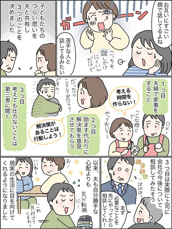 「仕事がなくなったら…」心配ばかりで落ち込むアラフィフ夫が変わった！3つの秘策とは