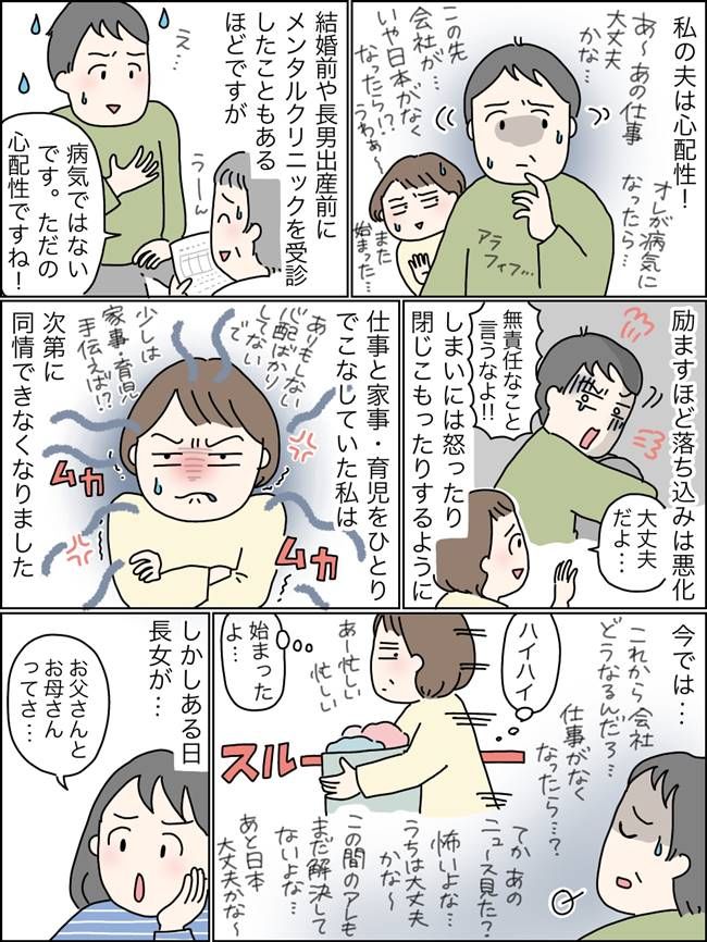 「仕事がなくなったら…」心配ばかりで落ち込むアラフィフ夫が変わった！3つの秘策とは