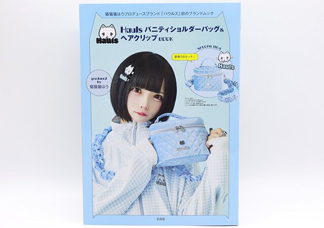 猫猫猫はうプロデュースブランドの初ムック