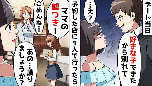 「嫌いだから」誕生日会直前に彼氏に振られた私。悔しさからひとりで高級フレンチに行った結果！？