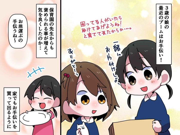画像: お手伝いしたがる3歳娘。ありがたいけど「逆にやることが増える（泣）」ため息をつきそうになった瞬間！？