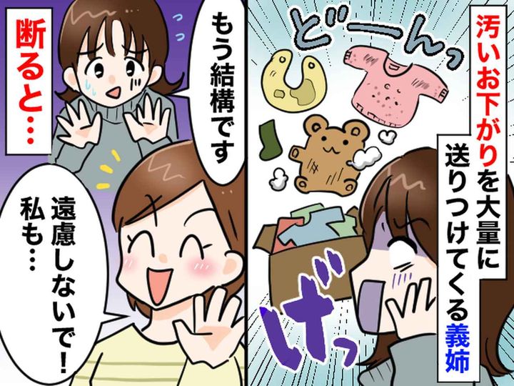 画像: 毛玉だらけ、よだれシミ。『汚れたお下がり』を送ってくる義姉に「もう結構です」と断るも、予想外の言葉が