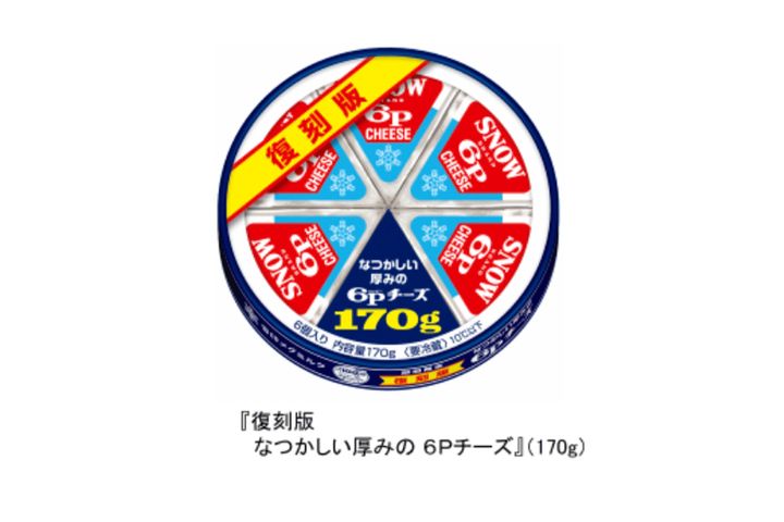 復刻版 なつかしい厚みの 6Ｐチーズ