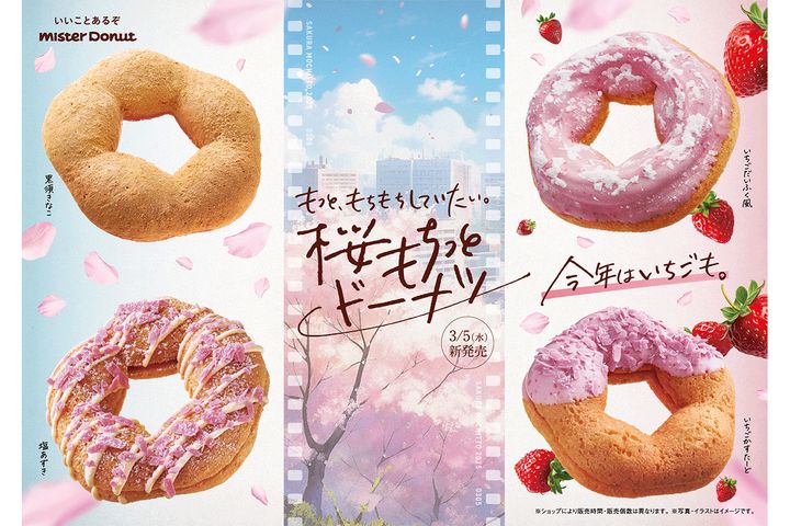 “ミスド春の風物詩” 「桜もちっとドーナツ」今年も登場！