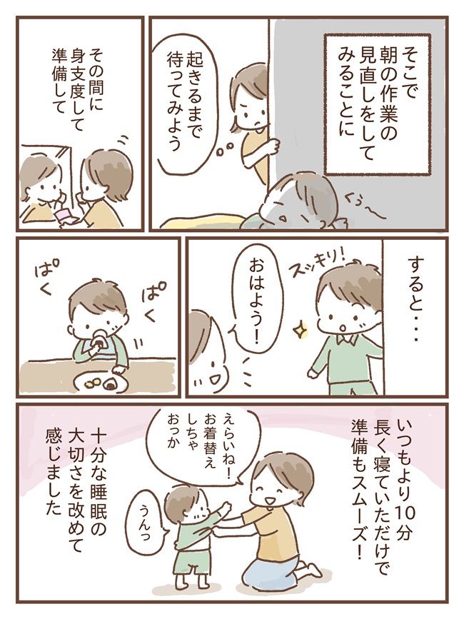 たった10分の差で大違い！朝、子どもをギリギリまで寝かせてみました