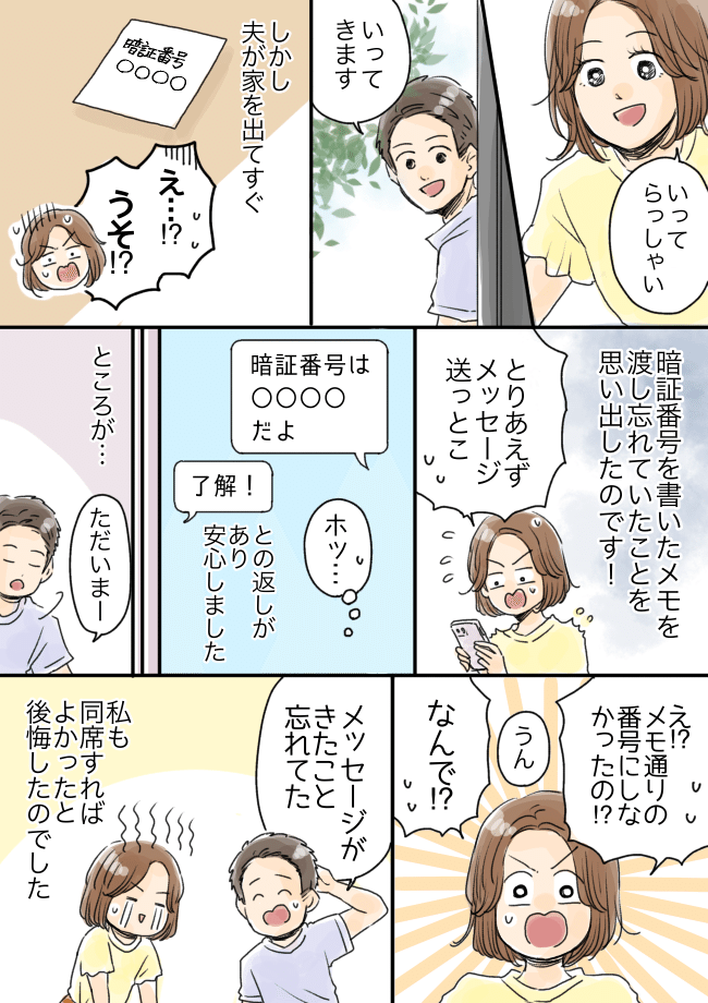 「え、嘘でしょ」銀行が苦手な夫。訓練としてひとりで口座開設させたらとんでもない結果に！？