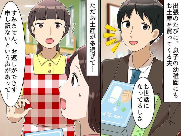 画像: 善意のお土産が、失敗の元！？ パパから幼稚園への