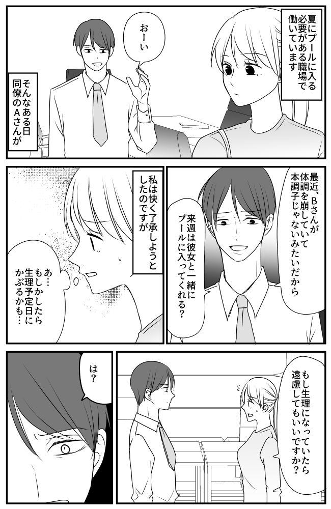 「はい？」同僚から仕事の依頼。体調によっては無理と言うと…彼から信じられない言葉が！