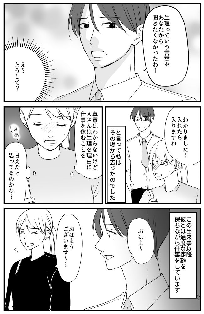 「はい？」同僚から仕事の依頼。体調によっては無理と言うと…彼から信じられない言葉が！