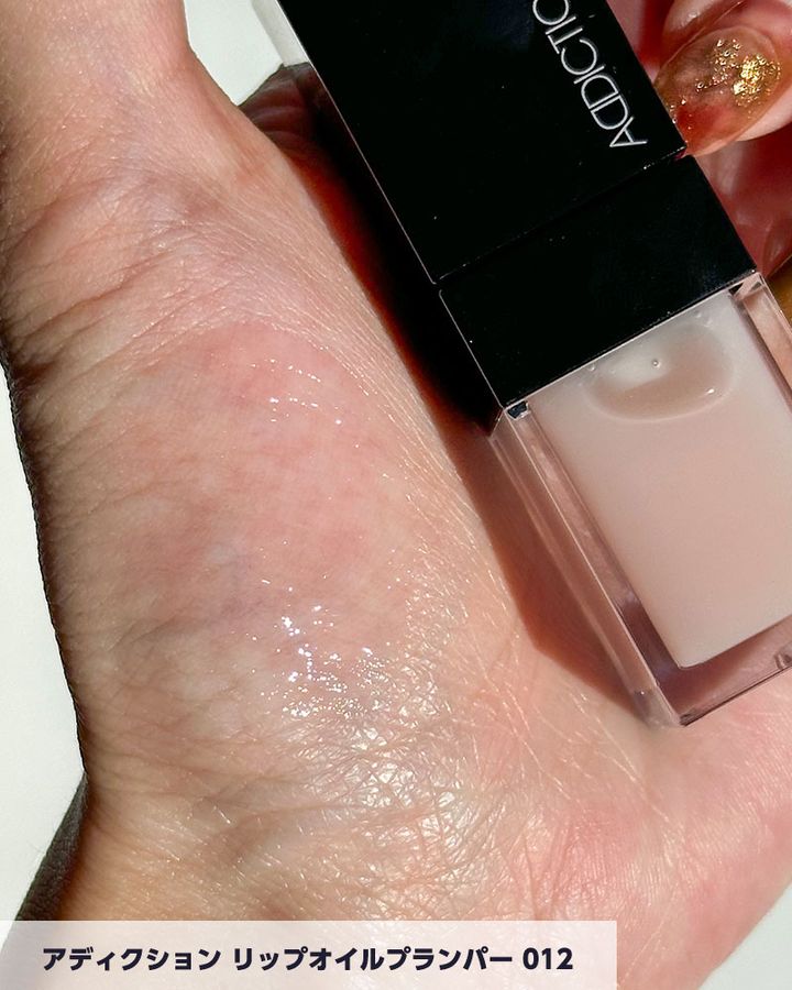 アディクション リップオイルプランパー2