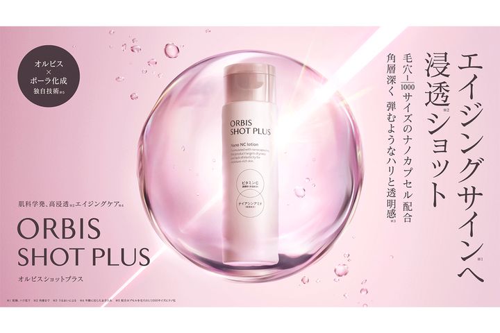 低価格帯スキンケアシリーズ「オルビス ショットプラス」販路拡大へ！