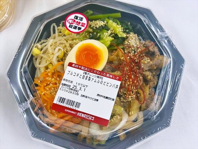 成城石井自家製 プルコギと自家製ナムルのビビンバ丼 パッケージ