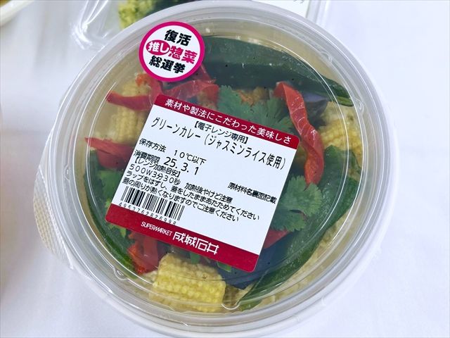 成城石井自家製 グリーンカレー（ジャスミンライス使用） パッケージ