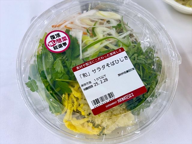 成城石井自家製 「和」サラダそばひじき パッケージ