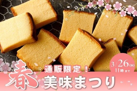 春の美味(みみ)まつり