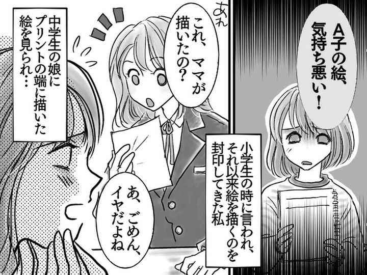 画像: 描いた絵を「気持ち悪い」と言われ、グサッ！ 30年以上前の一言を引きずる私に響いた『娘の言葉』