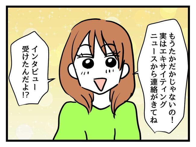 バズってなんぼ！ 10 