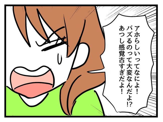 バズってなんぼ！ 10 