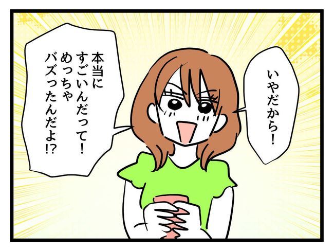 バズってなんぼ！ 10 