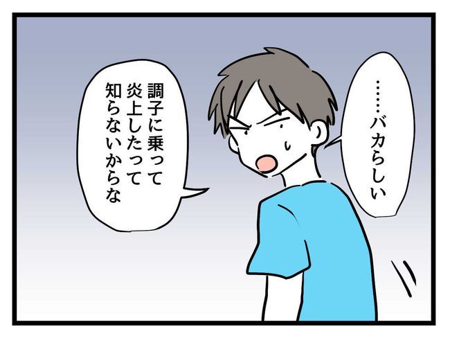 バズってなんぼ！ 10 