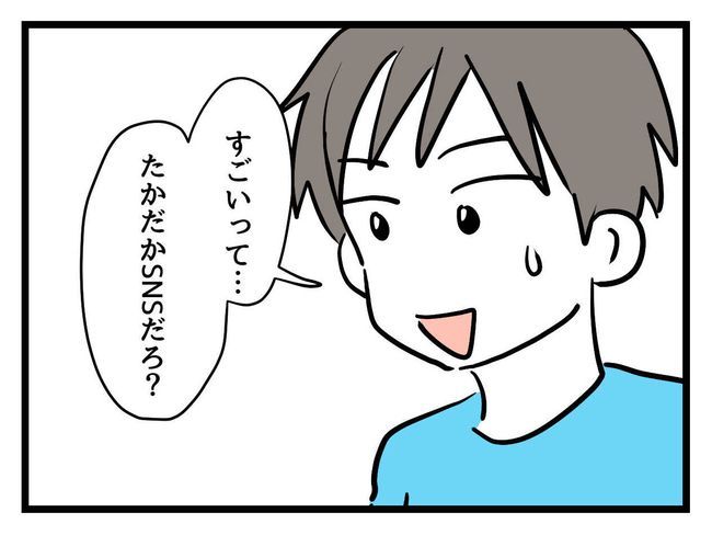 バズってなんぼ！ 10 