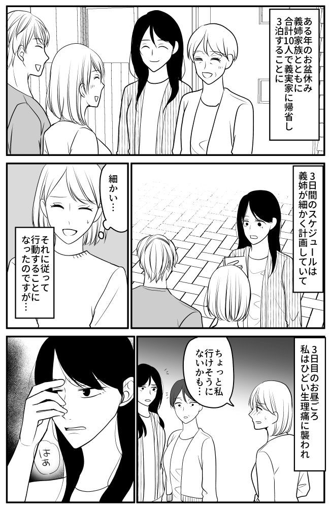 「あなたのせいで計画が台無し」義実家帰省中、体調の悪い私に文句を言う義姉。すると義母が！？