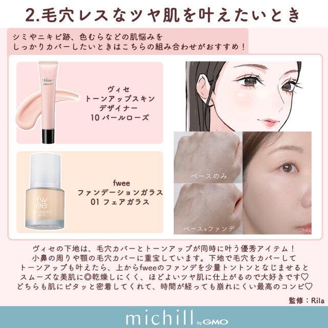 毛穴レスなツヤ肌を叶えたいとき