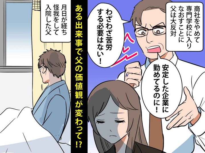 画像: 20代半ばで商社を辞め、医療の道へ。父は「お前の仕事は認めん」そのまま喧嘩別れ。しかしある日？