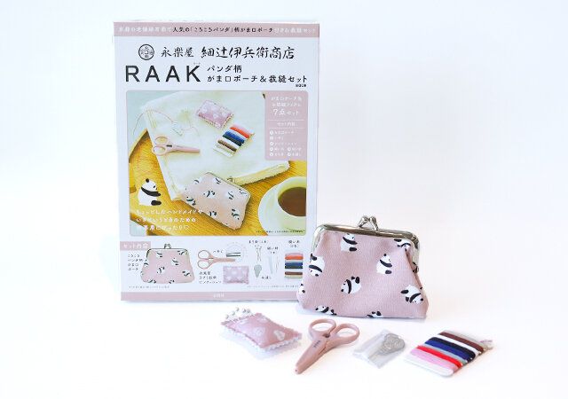 『永楽屋 細辻伊兵衛商店 RAAK パンダ柄 がま口ポーチ＆裁縫セットBOOK』