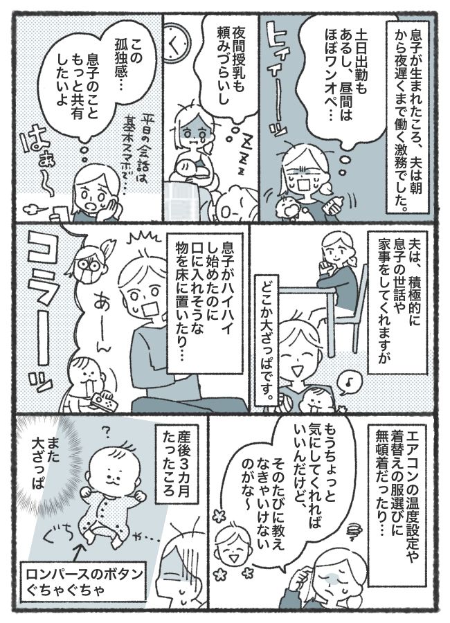 「前にも教えたよね！？」大ざっぱな夫に我慢の限界…せめて子育ては夫婦で同じレベルであってほしい！
