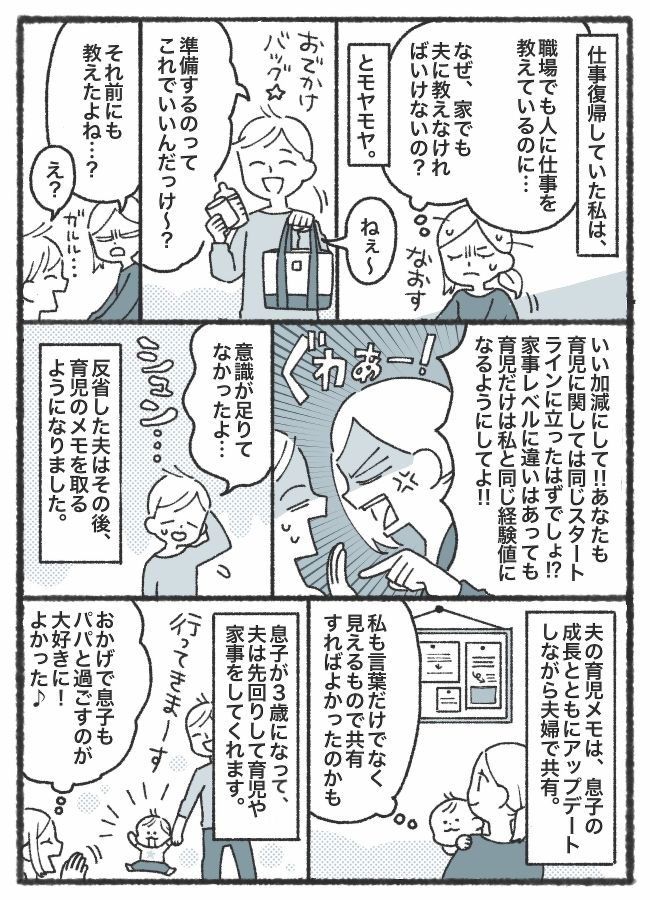 「前にも教えたよね！？」大ざっぱな夫に我慢の限界…せめて子育ては夫婦で同じレベルであってほしい！
