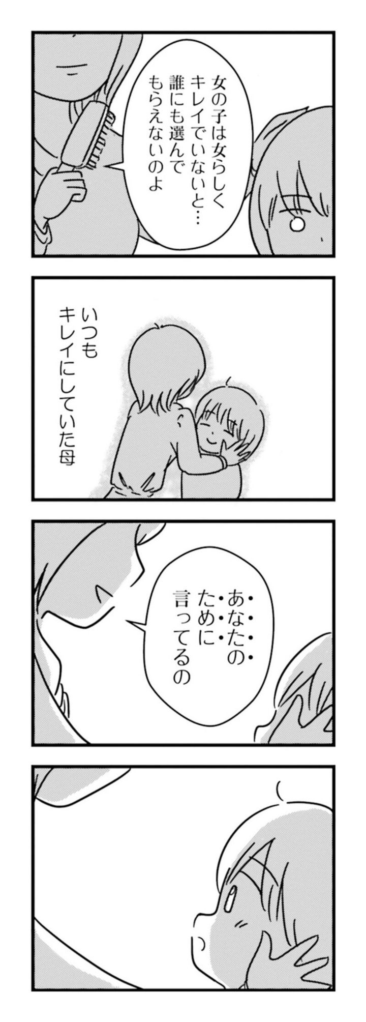 漫画『女はいつまで女ですか？ 莉子の結論』68ページ1