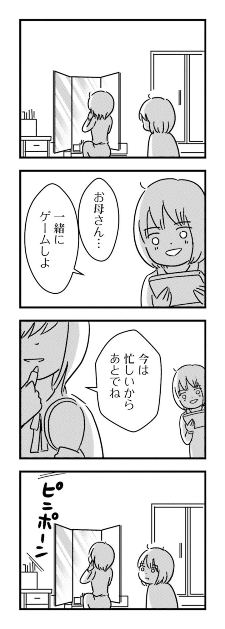 漫画『女はいつまで女ですか？ 莉子の結論』68ページ2