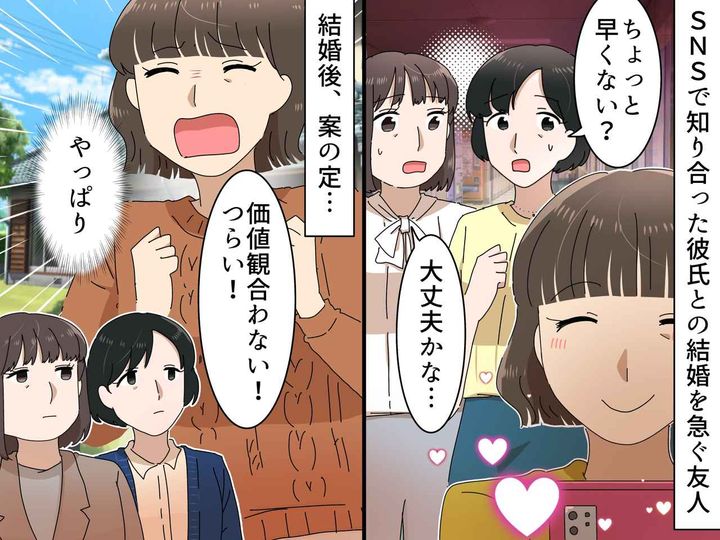 画像: 「スピード婚しなきゃよかった、、、」SNSで知り合ってすぐ結婚するも → 後悔の日々を送る理由