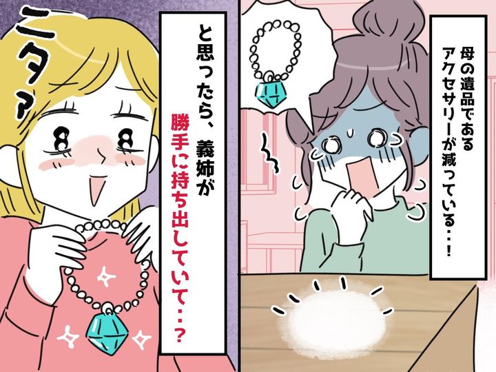 画像: 親の死後、実家から『母の遺品を盗んだ義姉』→ 兄「それだけじゃなくて──」衝撃の真相に、戦慄！