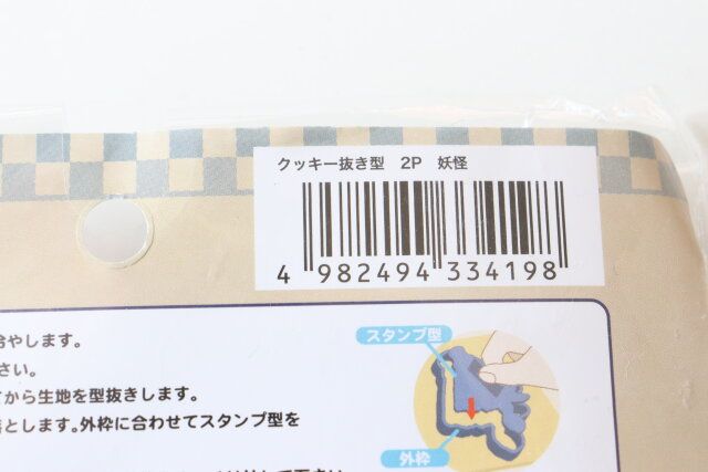 クッキー抜き型 2P 妖怪 JANコード