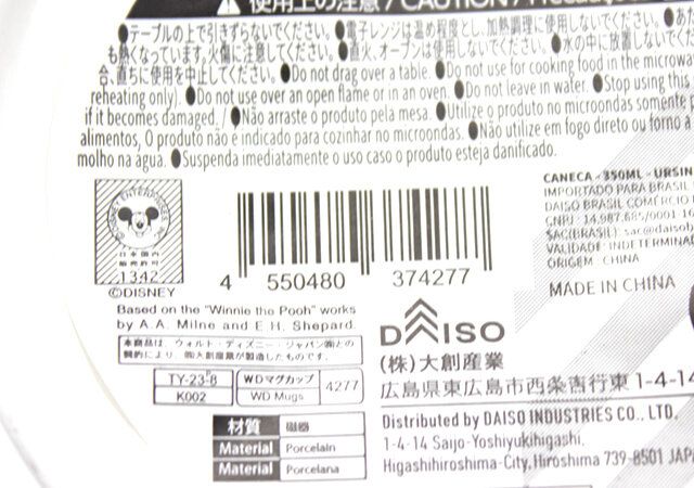 マグカップ、約350mL（くまのプーさん）総柄 JANコード